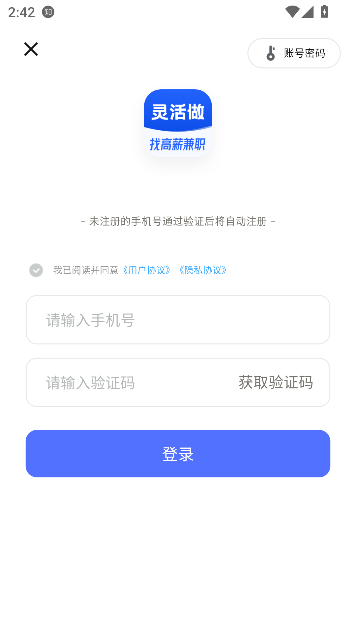 灵活做兼职app最新版截图3