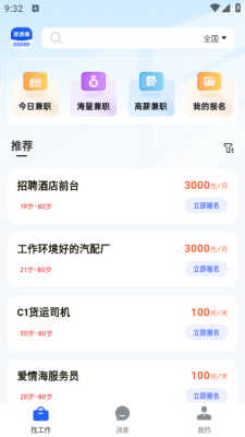 灵活做兼职app最新版截图0