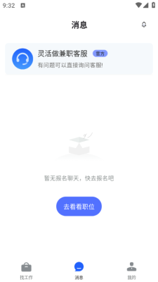 灵活做兼职app最新版截图1