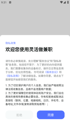 灵活做兼职app最新版截图2