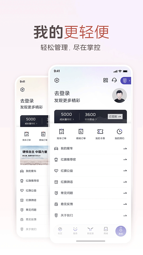 红旗智联手机app最新版截图0