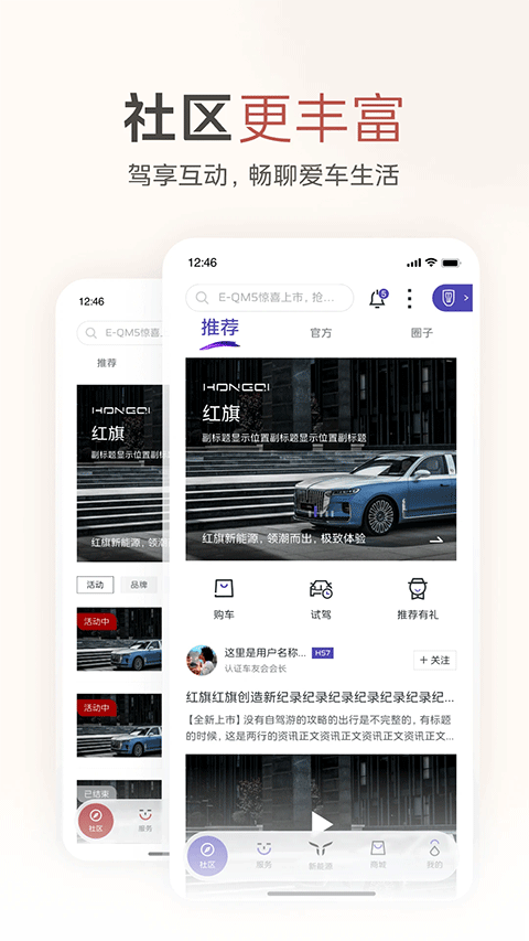 红旗智联手机app最新版截图3