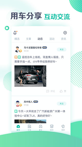 广汽埃安app最新版本截图3
