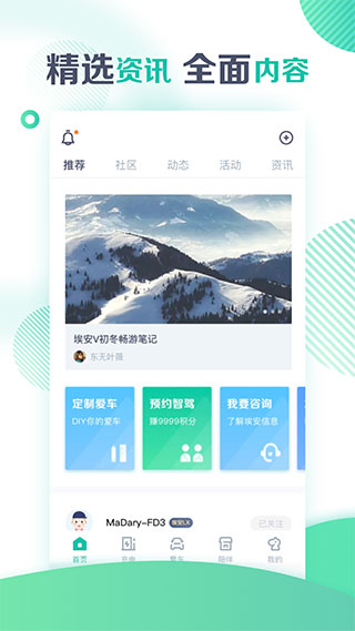广汽埃安app最新版本截图2
