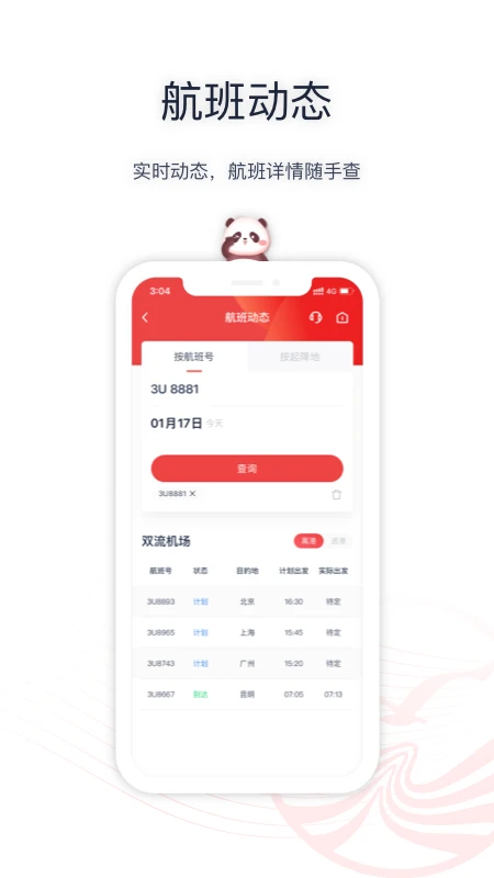 四川航空app最新版本截图2