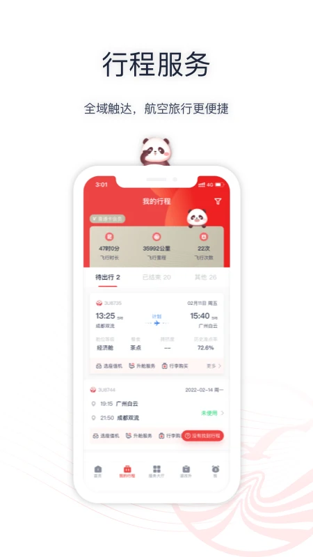 四川航空app最新版本截图1