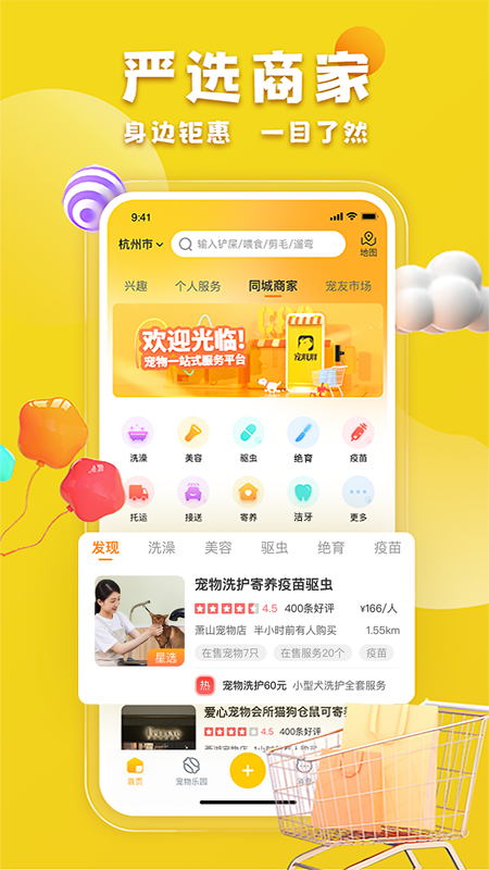 宠胖胖app官方版截图1