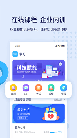 百保盾电子版保安证截图1