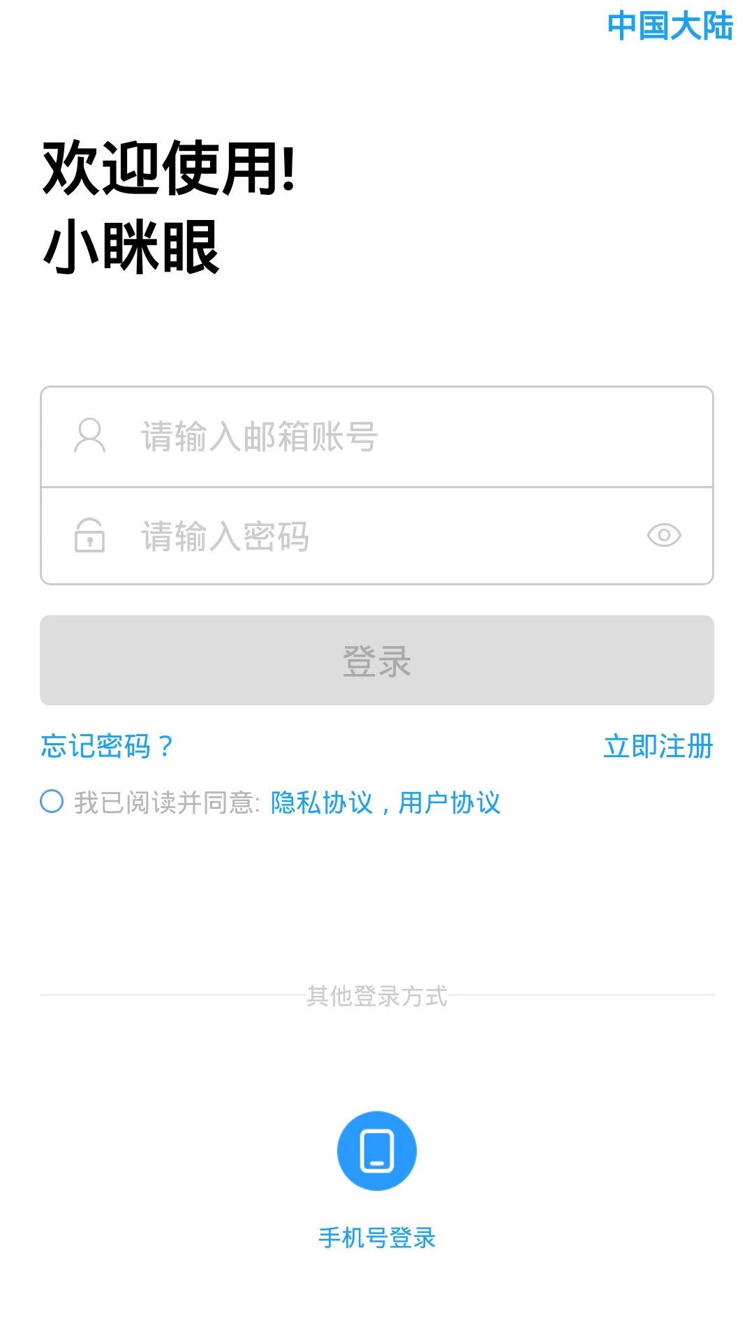 小眯眼监控app官方正版截图1
