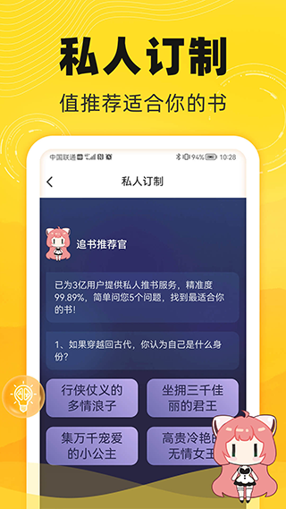 饭团追书免费版截图4