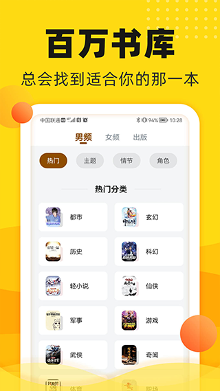饭团追书免费版截图1