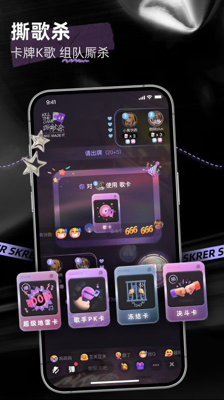 撕歌Skr最新版本截图2