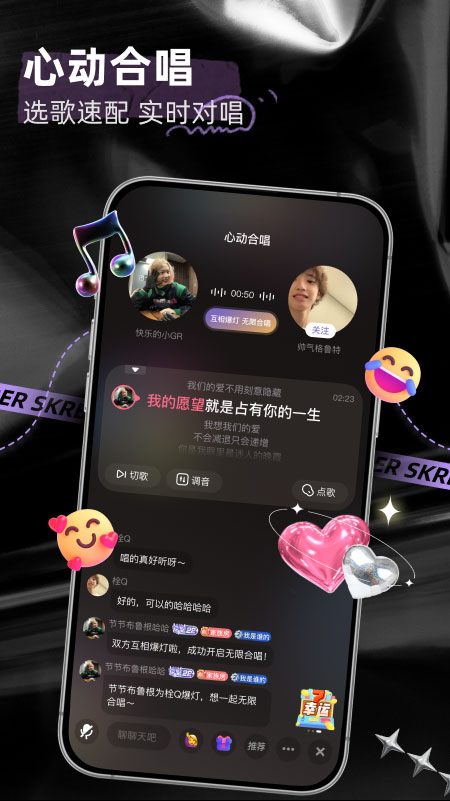 撕歌Skr最新版本截图1