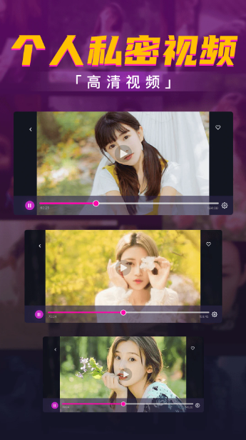 国产精品视频app免费版截图3