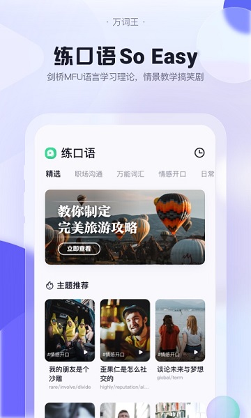 完美万词王最新版截图0