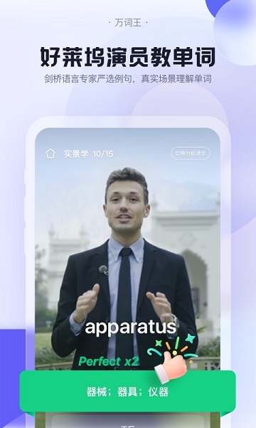 完美万词王最新版截图2
