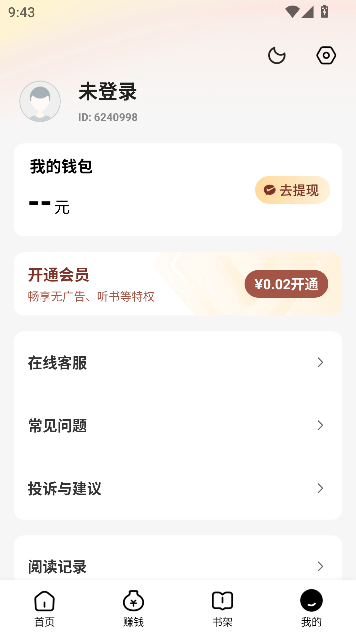 天天追书免费小说app赚钱版截图0