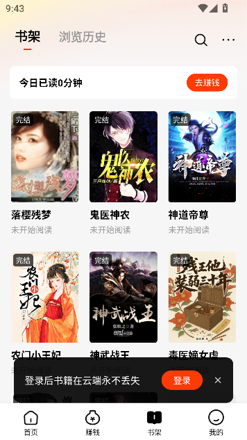 天天追书免费小说app赚钱版截图3