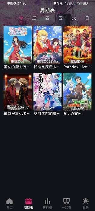 嘀咪动漫app官方下载截图0