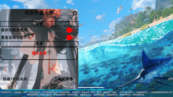 欢乐钓鱼大师内置菜单mod版截图0