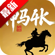 ����4k��ѹۿ�v13.8 ���°�