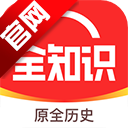 ȫ֪ʶapp°v4.33.0 ׿