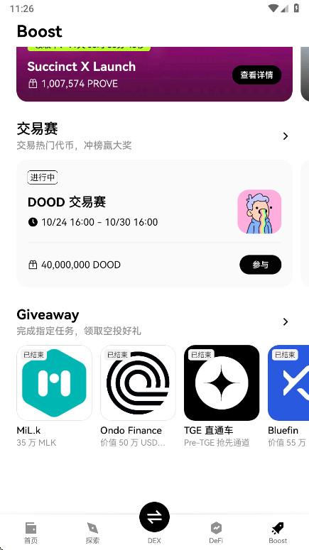 milo币交易平台app官方版截图0