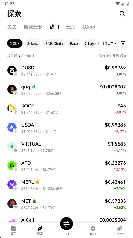 milo币交易平台app官方版截图2