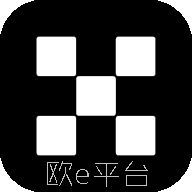 欧e平台最新版v6.153.0 官方版