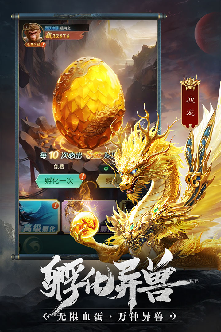 异兽灵境手游最新版截图2