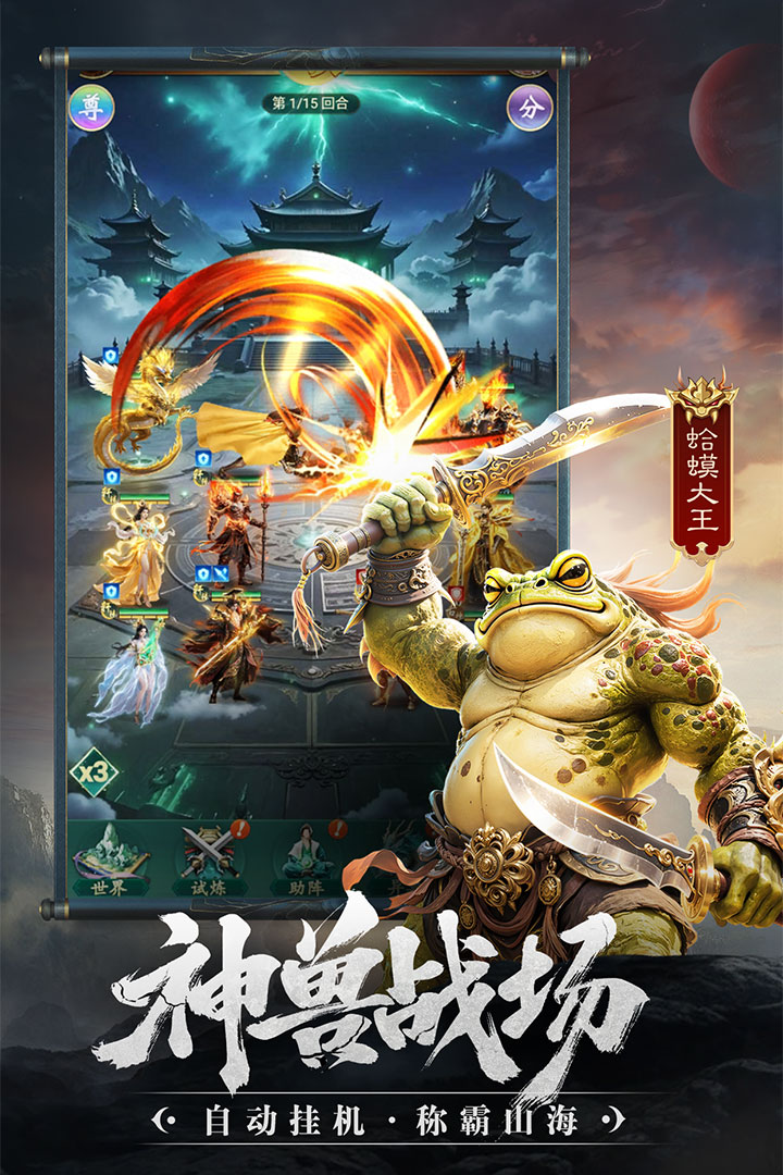 异兽灵境手游最新版截图0