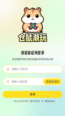 仓鼠潮玩2026最新版截图1