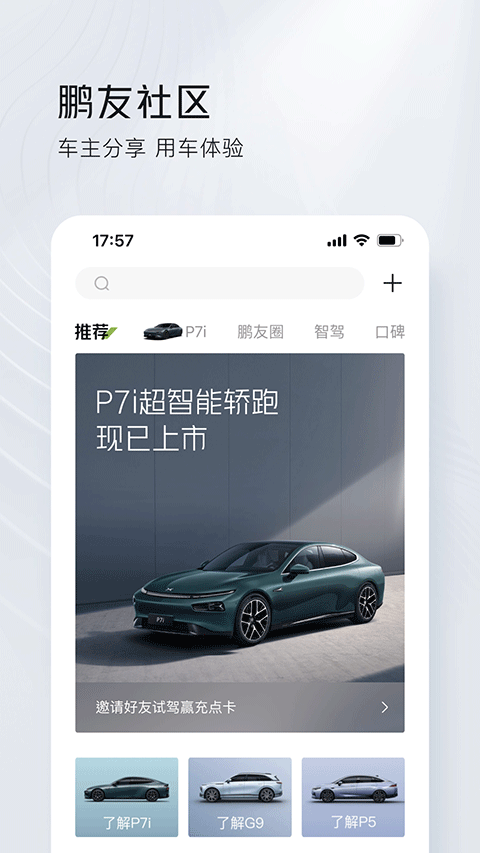小鹏汽车app下载官方最新版截图0