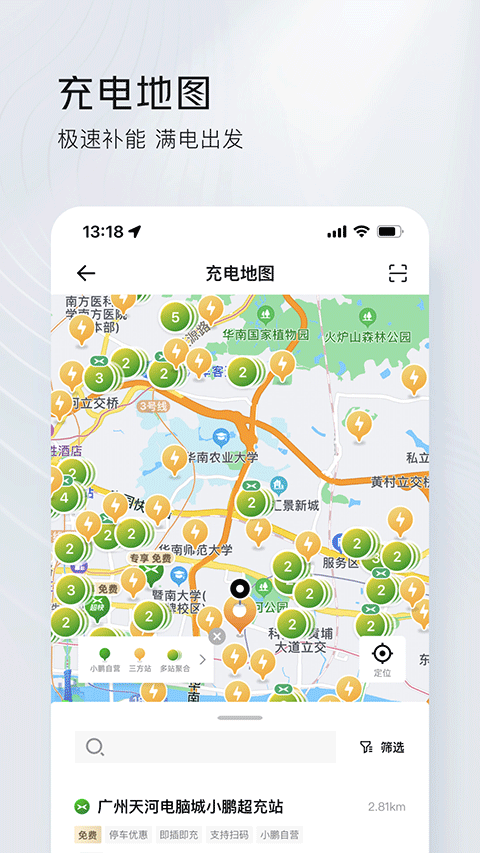 小鹏汽车app下载官方最新版截图1