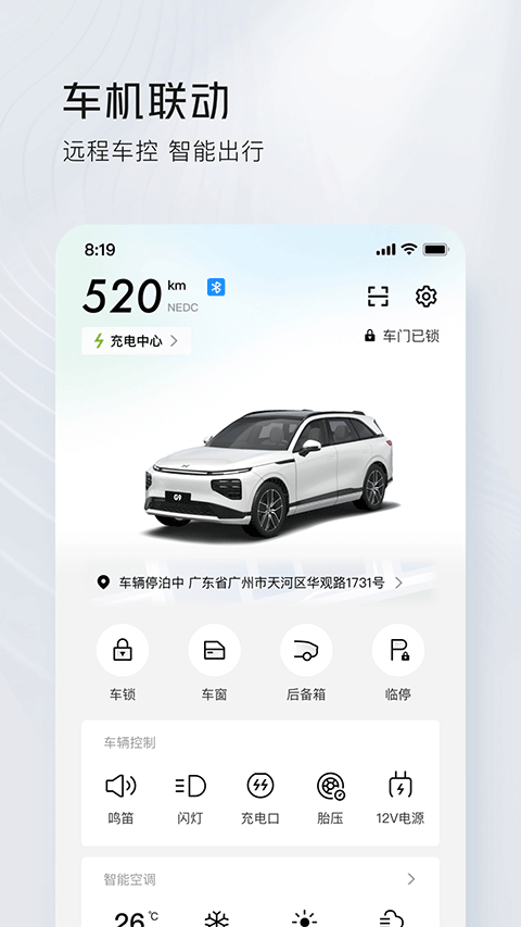 小鹏汽车app下载官方最新版截图3