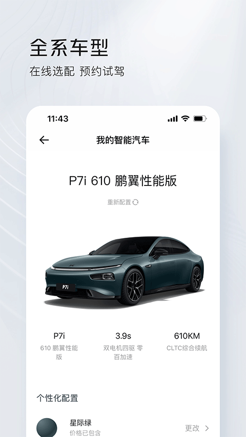 小鹏汽车app下载官方最新版截图2