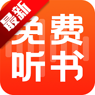 全民免费听书app在线收听v1.1.0 手机版