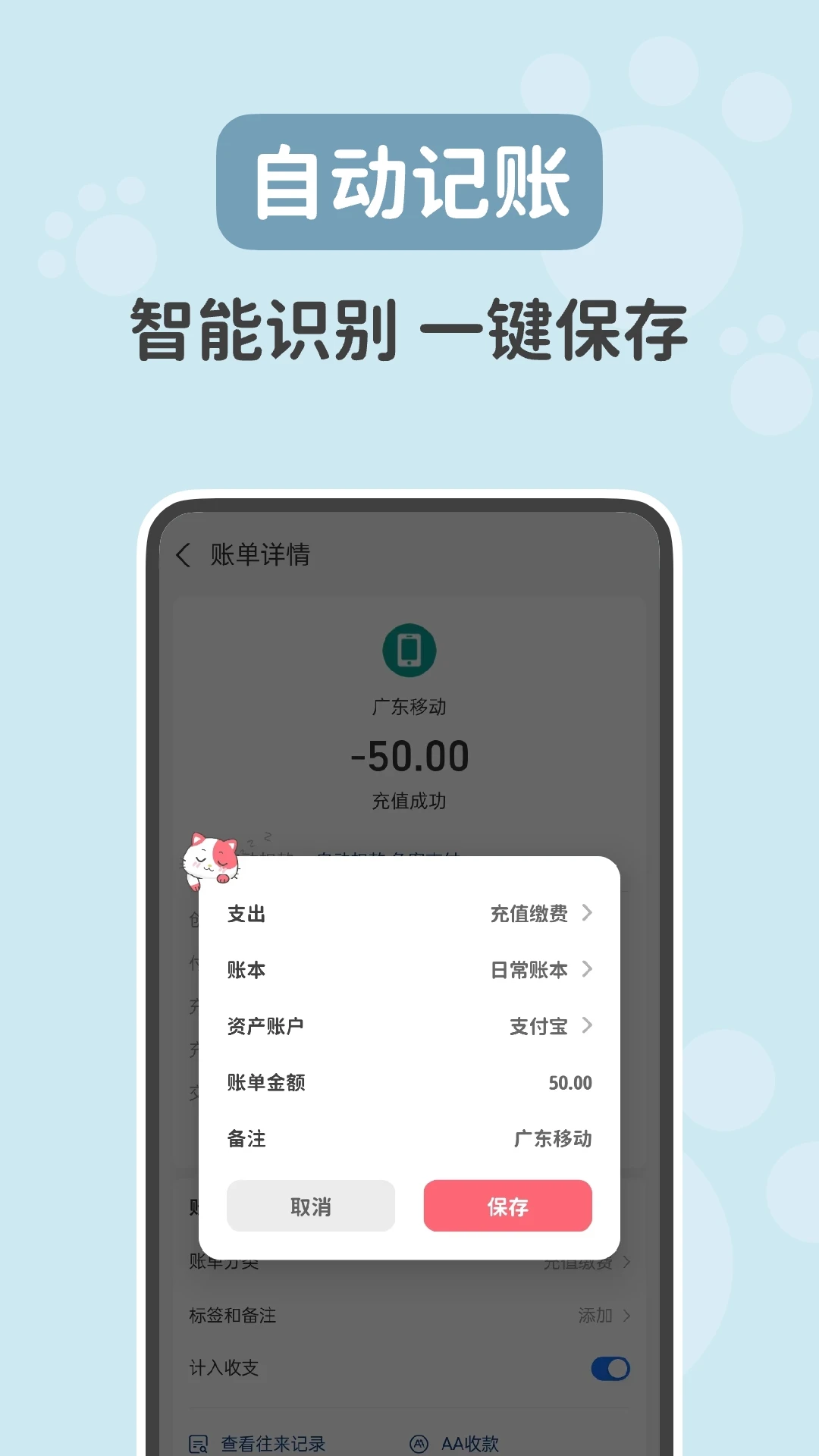 喵钱记账app自动记账截图0