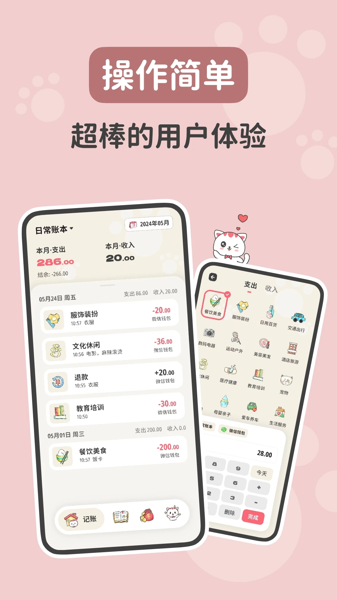 喵钱记账app自动记账截图3