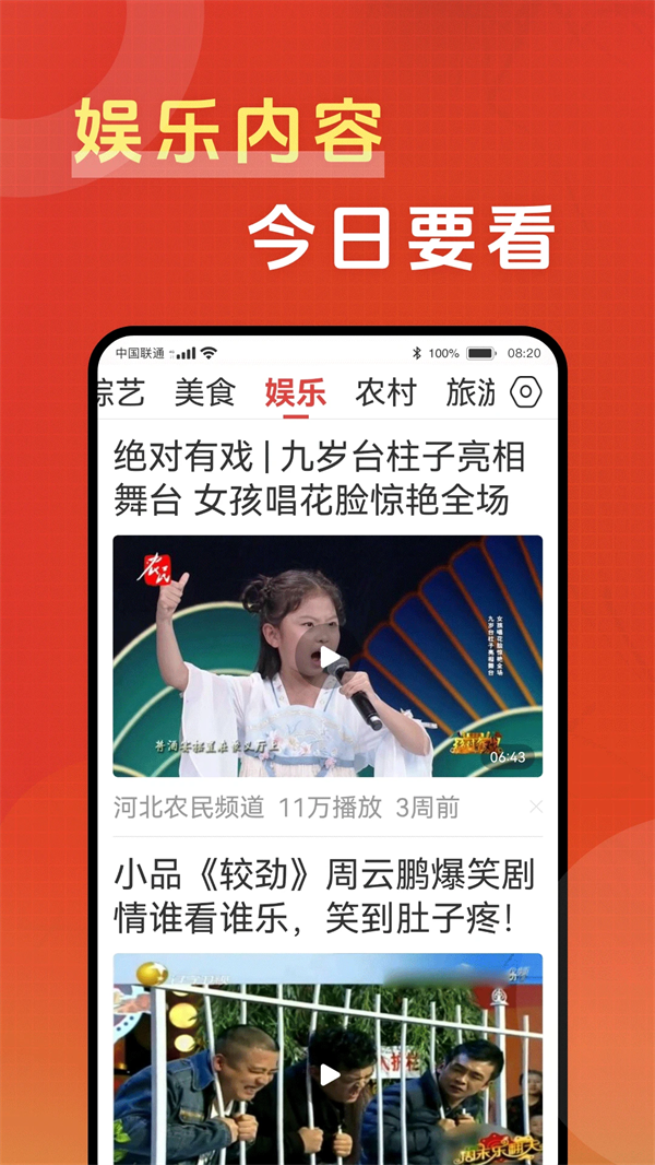 今日要看app最新版截图1