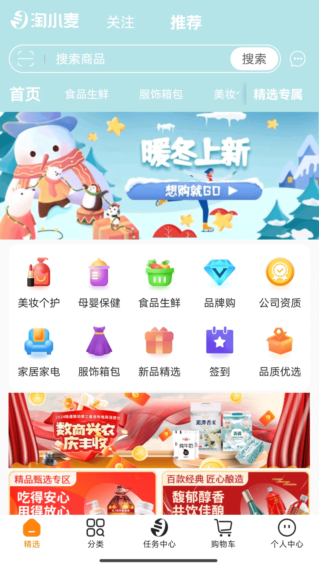 淘小麦app官方正版截图3