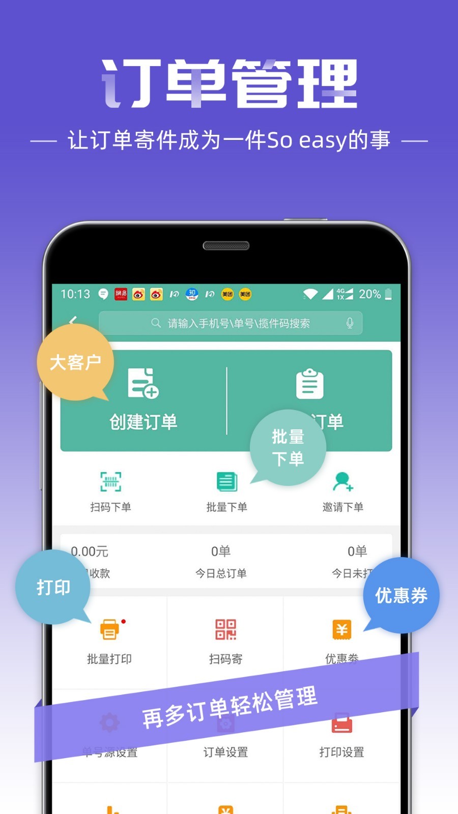 快宝快递员app官方版截图2