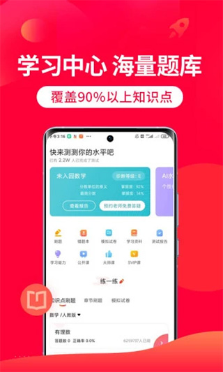 掌门1对1辅导app最新版截图2