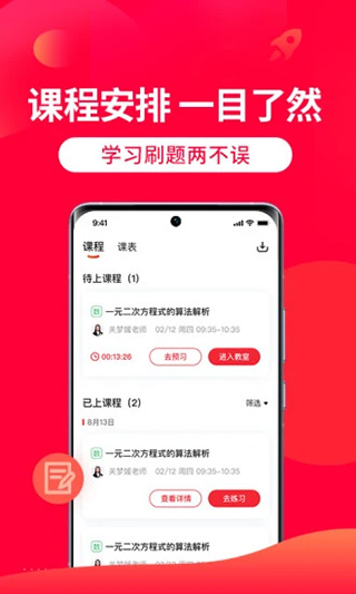 掌门1对1辅导app最新版截图0