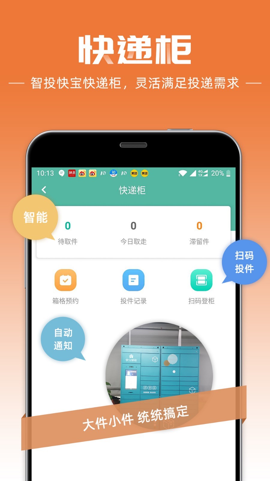 快宝快递员app官方版截图1