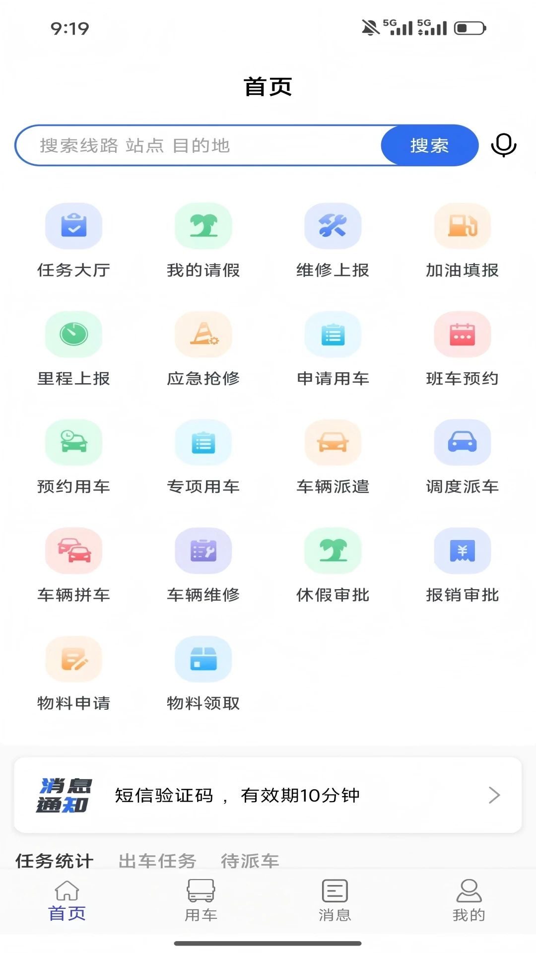 扬安智行2026最新版截图0