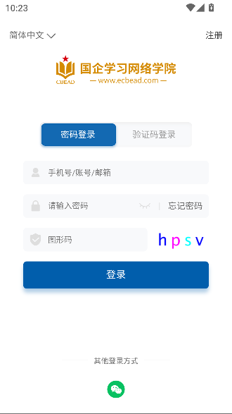 国企学习app官方正版截图3