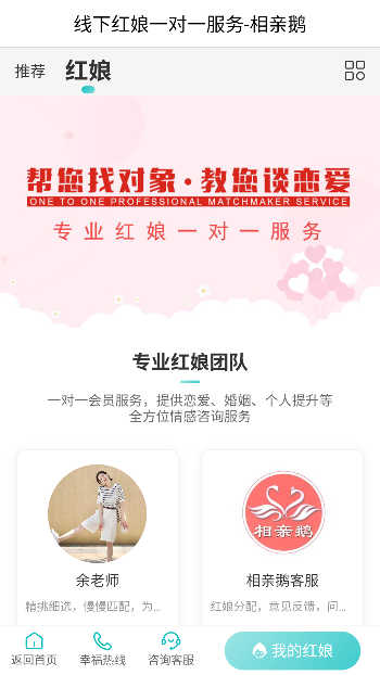 相亲鹅app最新版本截图2