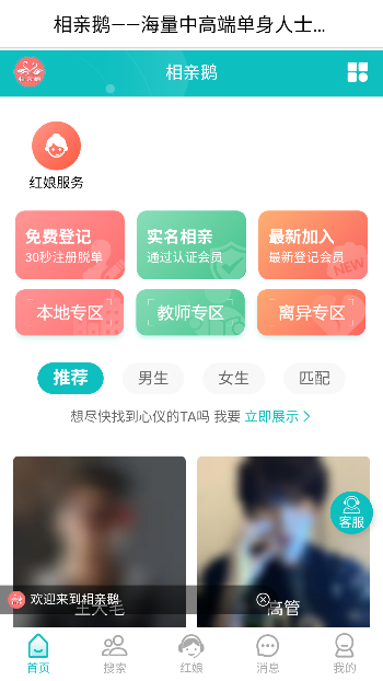 相亲鹅app最新版本截图0