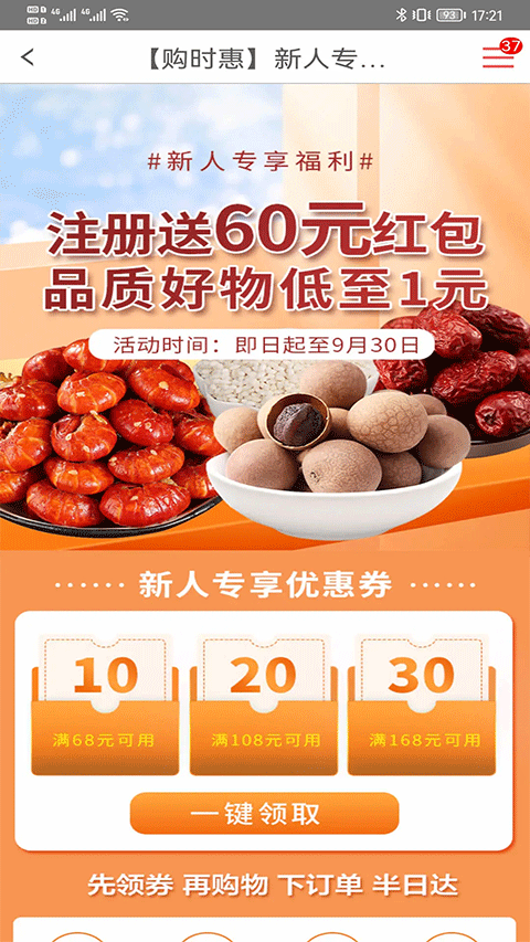 ��ʱ���̳�app�ٷ����ͼ1